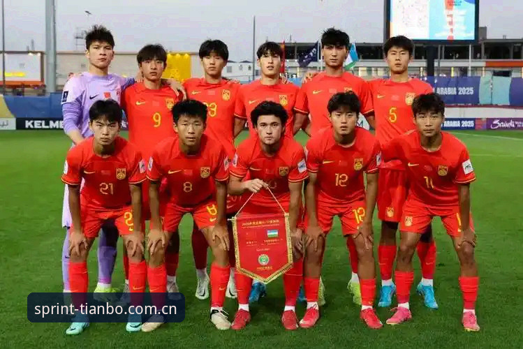 U17世界杯分组抽签结果深度评测：天博体育平台见证中国足球青训新篇章